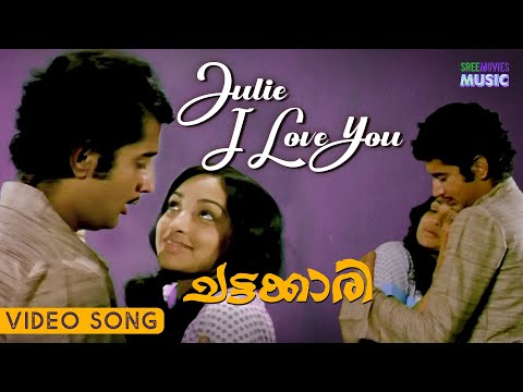 ജൂലീ ഐ ലവ് യൂ | Romantic Movie Song | Chattakari Movie | K.J.Yesudas | P.Leela