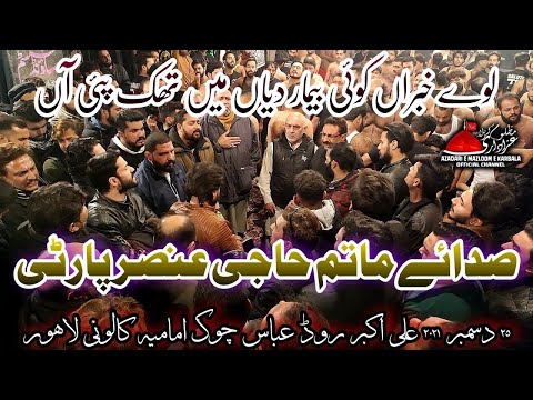 Laway Khabran Koi Beemar Diyan Haji Ansar Party 25 December 2021 Chowk Abbas Imamia Colony 4K