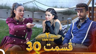 Download lagu عشق ابدی فصل 3 قسمت 30 - Eshghe Abadi mp3