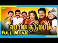 Periya Kudumbam 1995 Full Movie Prabhu Kanaka Full HD