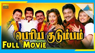 Periya kudumbam (1995)  Full Movie  Prabhu  Kanaka