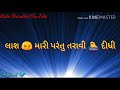 જાત મારી ભલે મેં તરાવી નહીં WhatsappStatus Gujarti Gazal