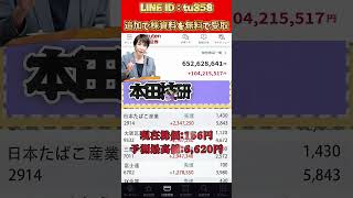 #株式 #投資#日本株 #資産運用 #投資初心者 #株式投資 #お金の勉強 #長期投資 #配当金 #老後資金