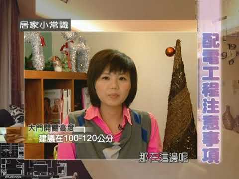 配電工程注意事項