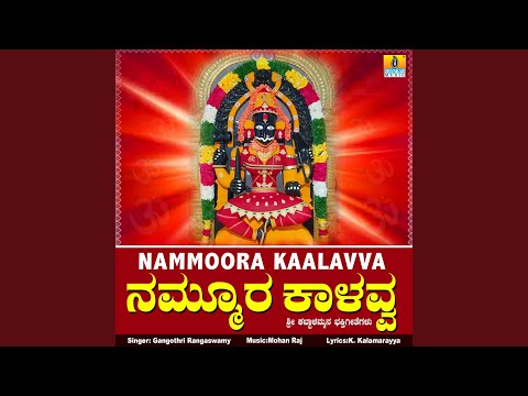 Nammoora Kaalavva