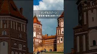Download lagu メンデルスゾーン:交響曲第4番第2楽章イタリア #Shorts mp3 Download lagu メンデルスゾーン:交響曲第4番第2楽章イタリア #Shorts mp3