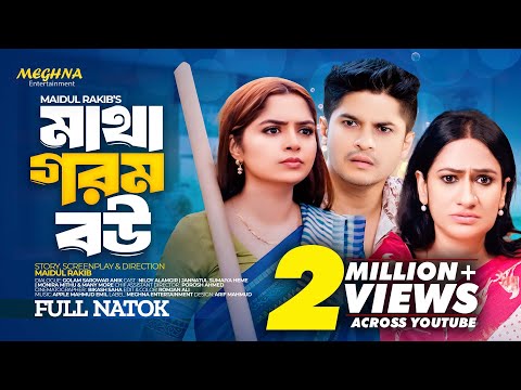 মাথা গরম বউ | Niloy Alamgir | Jannatul Sumaiya Heme | New Bangla Natok 2024