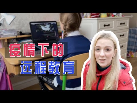 網課逐漸讓人討厭，有人擔心下代人知識缺失
