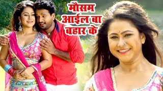 Mausam Aail Ba Bahar Ke - Karm Yug - Ritesh Pandey, Indu Sonali - Bhojpuri Movie Song