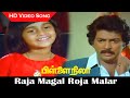Raja Magal Roja Malar Song Pillai Nilla Movie Jaishankar Mohan Raadhika Janaki Hits HD