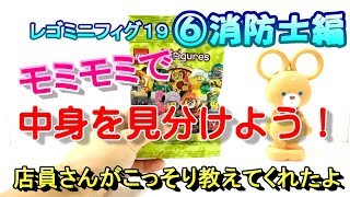 【LEGOminifigures19】⑥女消防士編。モミモミで欲しいミニフィグをゲットしよう。簡単にわかる見分け方を紹介しています。字幕だよ。