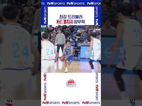 고졸 신인 양우혁 #KBL