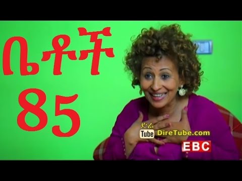 Ethiopian Comedy Series Betoch Part 85
