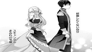 【異世界漫画】“悪女”と噂の令嬢と白い結婚した英雄騎士、彼女の本当の優しさに溺れていく  1~12【マンガ動画】パート1