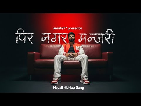 Pir Nagara Manjari - Nepali HipHop Song 2026 - पिर नगर मन्जरी