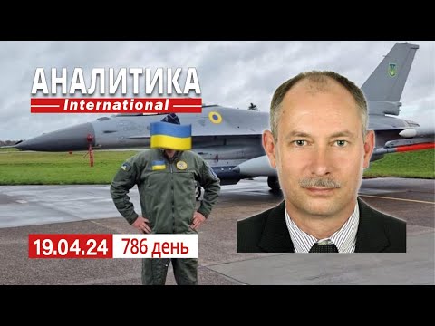 19.04 Первый Ту 22 М3 сбитый нашей ПВО. О.Шольц нашел 7 комплексов Petriot для нас.