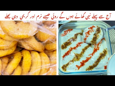 Ramadan Special Dahi Bhalla | Dahi Bhalla For Iftar | How to Make Dahi Bhalla | IMT KITCHEN