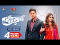 Dhoka ধোকা Full Drama Niloy Alamgir Tania Brishty Hasib Hossain Rakhi New Natok 2025