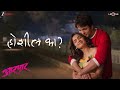 Hoshil Ka Aarpar Lalit Prabhakar Hruta Durgule Gulraj Singh Manoj Yadav