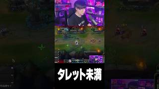 タレット未満