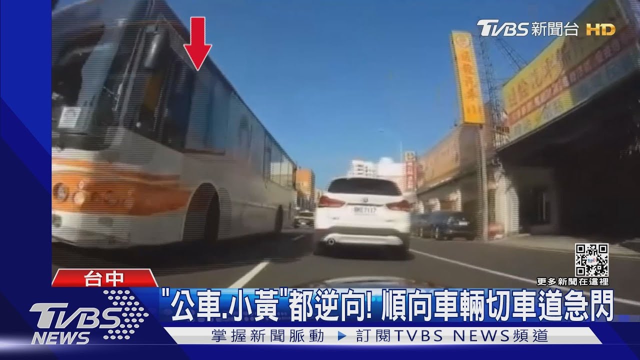 「公車、小黃」都逆向! 順向車輛切車道急閃