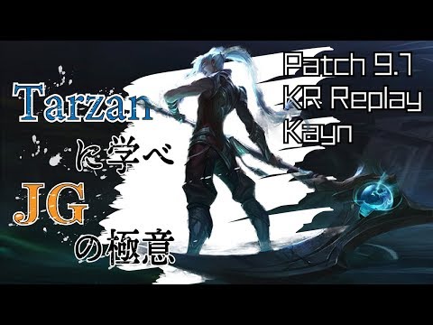【KRreplay】【勉強会】JGターザンの序盤を見た【ケインvsキンドレッド】