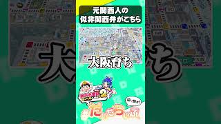 大阪生まれなのにエセ関西弁と言われる男･･･【桃太郎電鉄2 ～あなたの町も きっとある～】