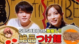 私もにんにく大好き!次日人と接しない日には絶対マシマシで食べたいやつ! - 【SUSURU TV.】2種類のつけ麺&黒毛和牛サーロイン丼がヤバすぎた...【初コラボ】