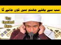 Who Will Go To Hell First By Maulana Tariq Jameel Emotional Bayan