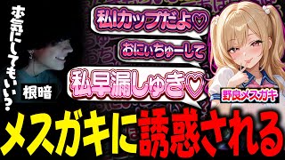【エ〇ガキ】ソロコンペ中メスガキに絡まれまくるねくらwww【VALORANT】