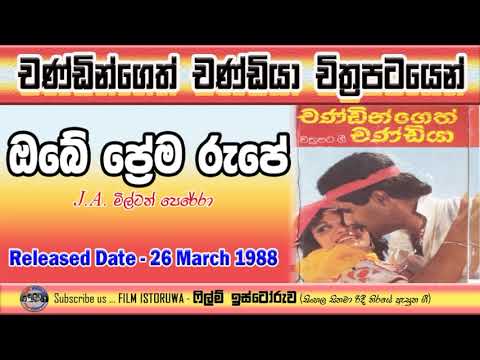 Obe Prema Rupe | ඔබේ ප්‍රේම රූපේ | Film Istoruwa |