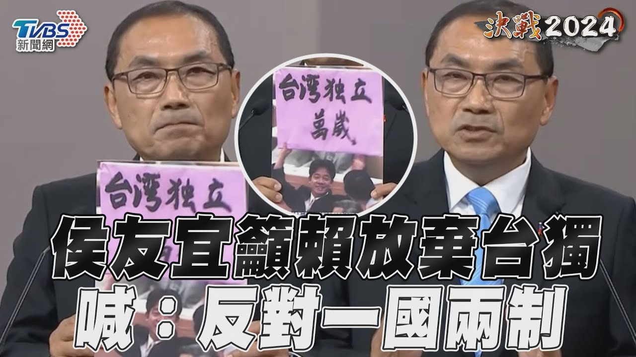 總統政見會/「創造兩岸和平、反對一國兩制」 侯友宜問賴清德:敢公開放棄台獨?