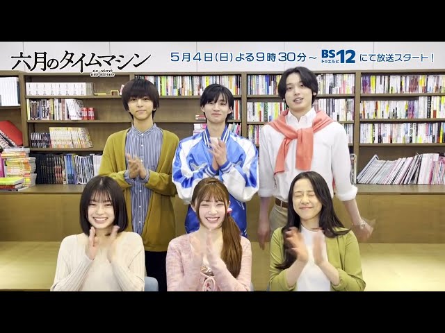 ONE LOVE ONE HEARTの新曲「星の証明」がBS12 トゥエルビにて放送のドラマ『六月のタイムマシン』エンディング主題歌に決定!さらに5月5日に配信リリース決定! 2 YouTubeサムネイル