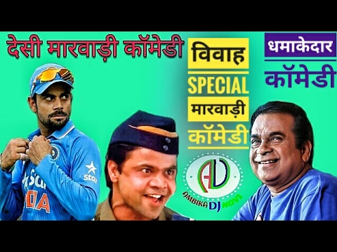 मारवाड़ी विवाह कॉमेडी | Vivaah Special Marwadi Dubbed Comedy | New Desi Marwadi Dubbing Funny Comedy Video