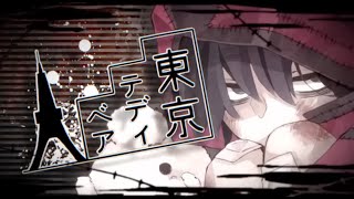 【人狼歌い手が】東京テディベア/Neru-covered by ゆゆ丸【歌ってみた】