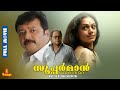 Superman Jayaram Shobana Jagadish Siddique Innocent Full Movie