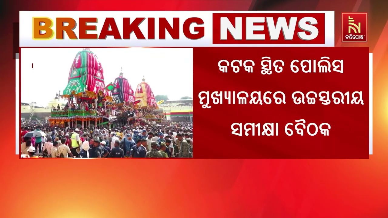 ଆସନ୍ତା ଜୁଲାଇ୧୬ରେ ବିଶ୍ଵପ୍ରସିଦ୍ଧ ରଥଯାତ୍ରା । ବିଶ୍ୱପ୍ର