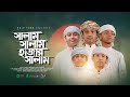 কালজয়ী সেরা গান Salam Salam Hajar Salam সালাম সালাম