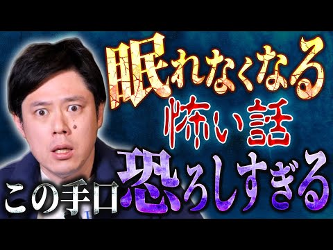 看護学科 【好井まさお】ヒトコワ３話！ＬＡからの投稿も！いろんな角度の怖い話をご堪能ください！