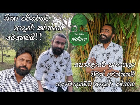 Talk with Nature with Duminda Srikanth