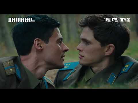 11월 17일 개봉 [파이어버드] 30초 예고편