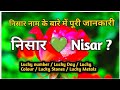 निसार नाम का मतलब Nisar Name Meaning All In One Information