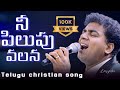 నీ పిలుపు వలన Benny Joshua Rajprakashpaul Jessypaul Teluguchristiansong Jyothi