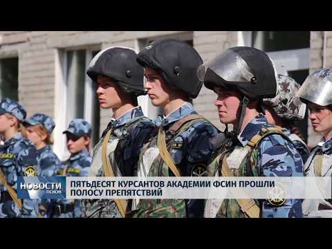 23.08.2019 / Пятьдесят курсантов Академии ФСИН прошли полосу препятствий