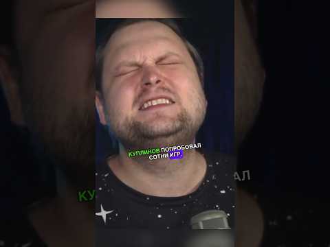 Топ любимых игр КУПЛИНОВА #куплинов #гта #видеоигры