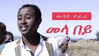 Download lagu ETHIOPIA Mesay Tefera Mela Bey... mp3