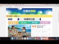 03 03原住民族語主題式掛圖音樂應用 族語E樂園系列操作影片