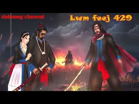 Lwm feej tub nab dub shaman ntu 429 - tub pheej suab vs nkauj nquam - tus neeg phem - stories