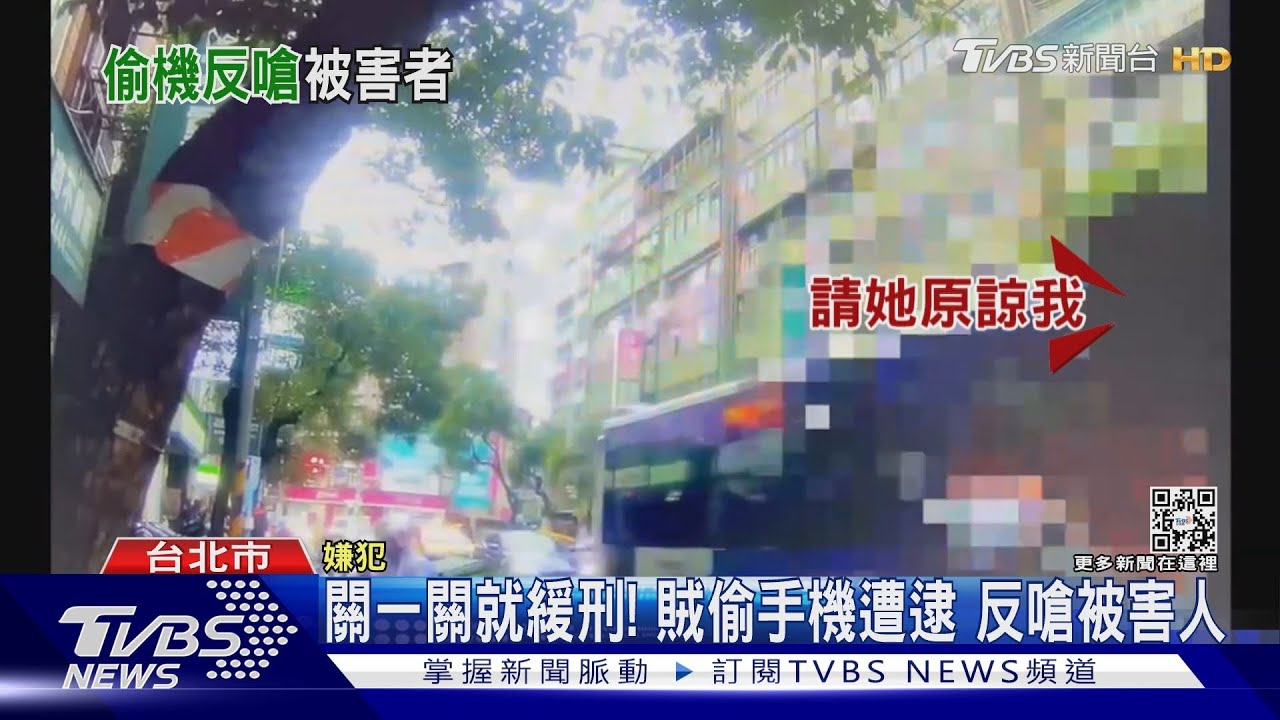 關一關就緩刑！賊偷手機遭逮　反嗆被害人