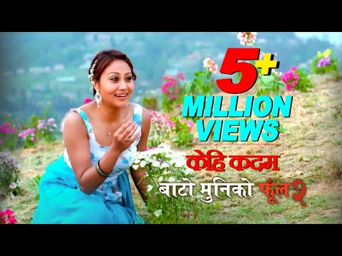 Kehi Kadam - Full Video Song | Nepali Movie BATO MUNIKO PHOOL 2 Song | Yash Kumar, Jaljala Pariyar